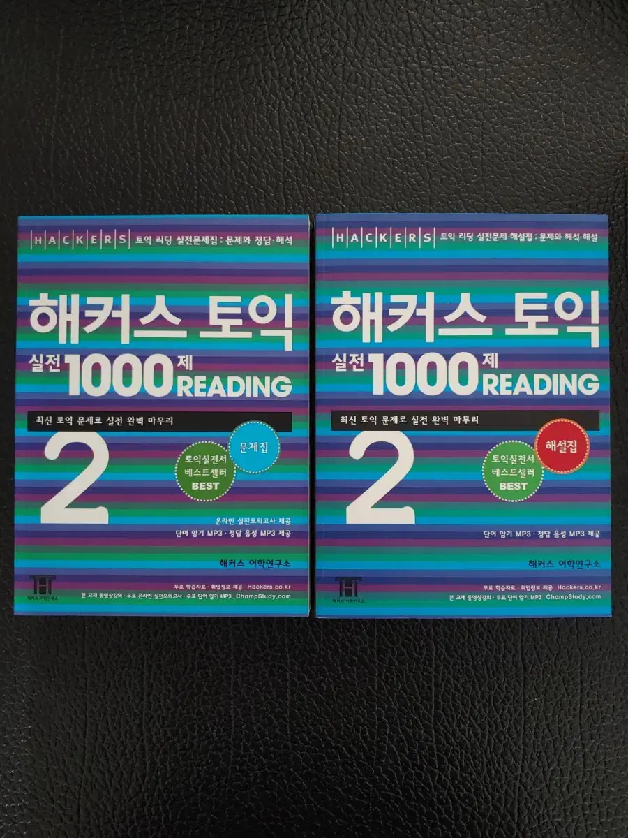 해커스토익 실전1000제 Reading 2